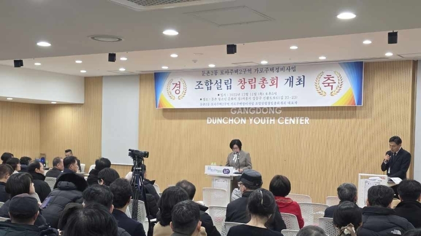 '모아타운 정석' 둔촌동, 2구역 창립총회 성료…대형 건설사 눈독