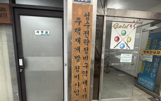 '한강 전쟁' 성수4, 시공사 선정을 위한 첫 행보…전운 감도는 현장