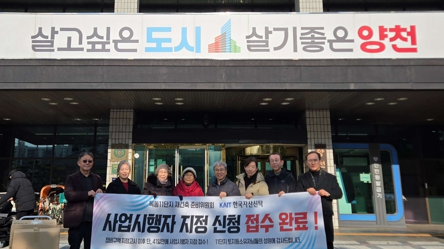 목동11, 한자신 사업시행자 지위 '획득'…상가합의 이끈 비결 뭘까