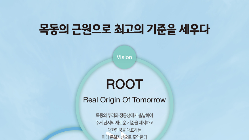 목동13단지가 말하는 '정비사업 2.0'…경영 마인드로 100년 유산