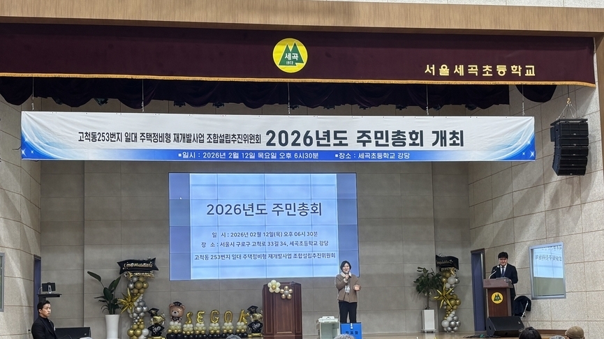 고척동253, 동행 파트너에 삼하·화성…"가시적 목표는 조합 설립"