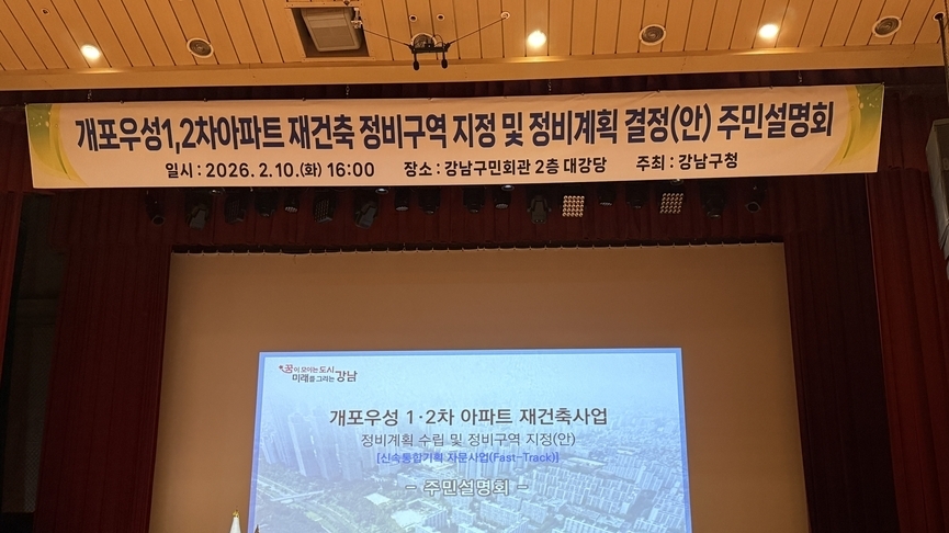 개포우성1·2차, 신통자문 핵심은…'늘벗공원 편입+공공시설 확보'