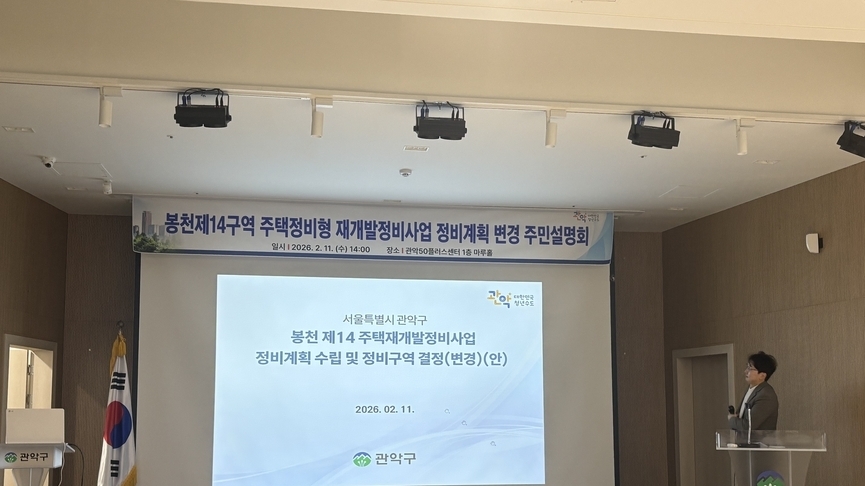 봉천14, 국·공유지 유상매입 많아진 까닭…종전比 중대형↑ 방긋