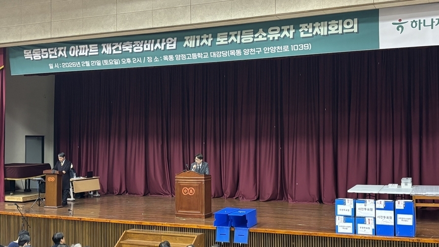 '하나자산號' 목동5, 정사위 구성 매듭…설계권 거머쥔 ANU·삼우