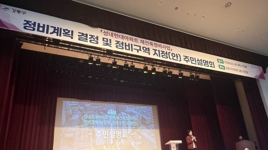 성내현대, '중소형' 위주 실수요 단지…"일반분양 29세대, 규제 X"