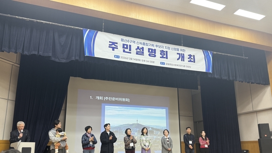 '해방촌' 용산4구역, 신통 사전자문은 첫 걸음…소유주 참여 독려