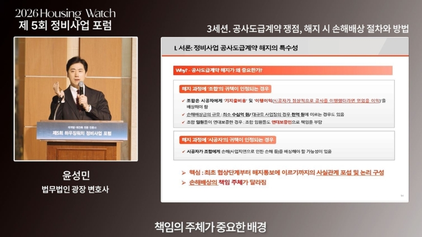 [하우징워치] 공사도급계약 쟁점사항과 해지절차(법무법인 광장)