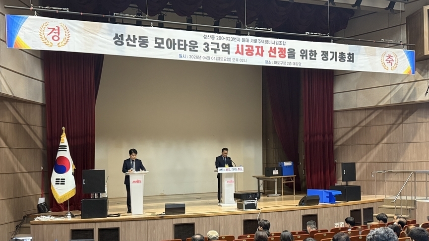 성산동 모아주택3, 대우건설과 손발 맞춰…브랜드타운 계획 순항