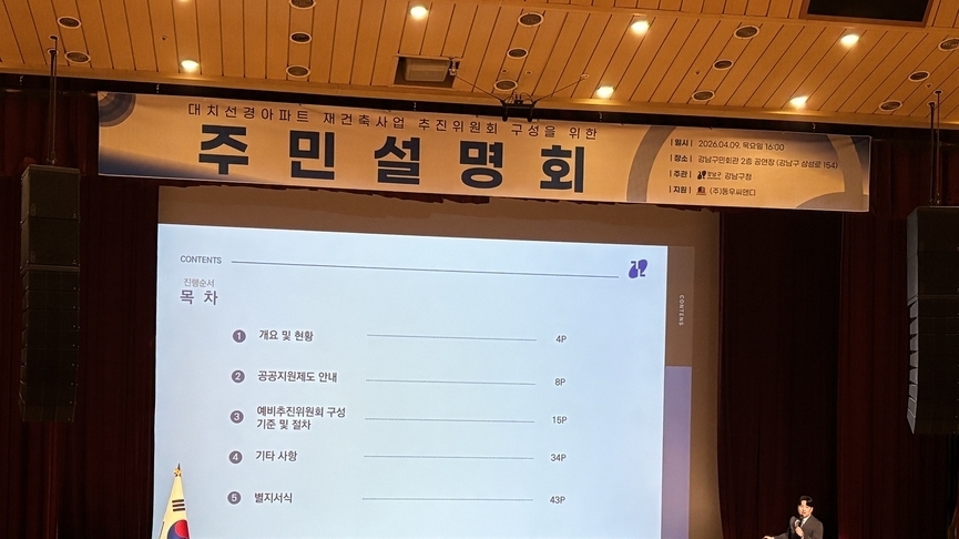 대치선경, '추진위 구성' 열기 후끈…미래 책임질 적임자에 쏠린 눈