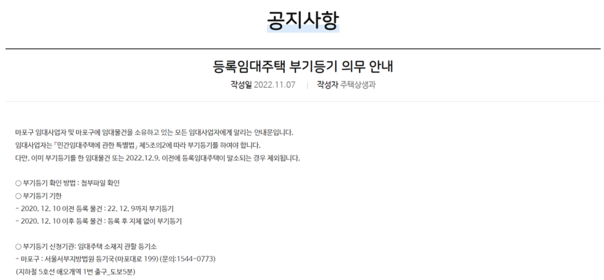 마포구청 홈페이지에 올라온 부기등기 안내